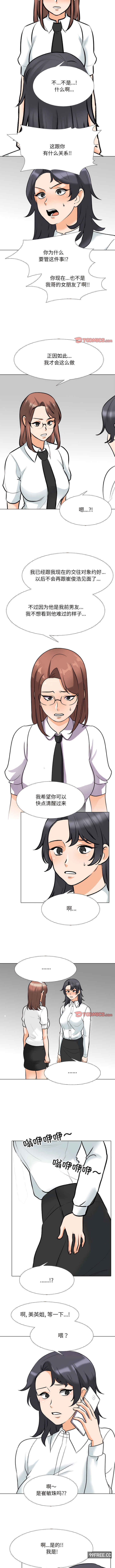 同事换换爱