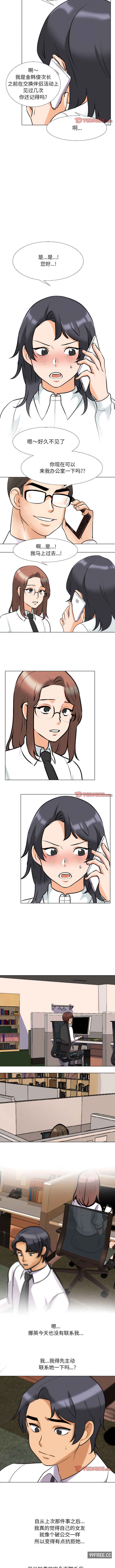 同事换换爱