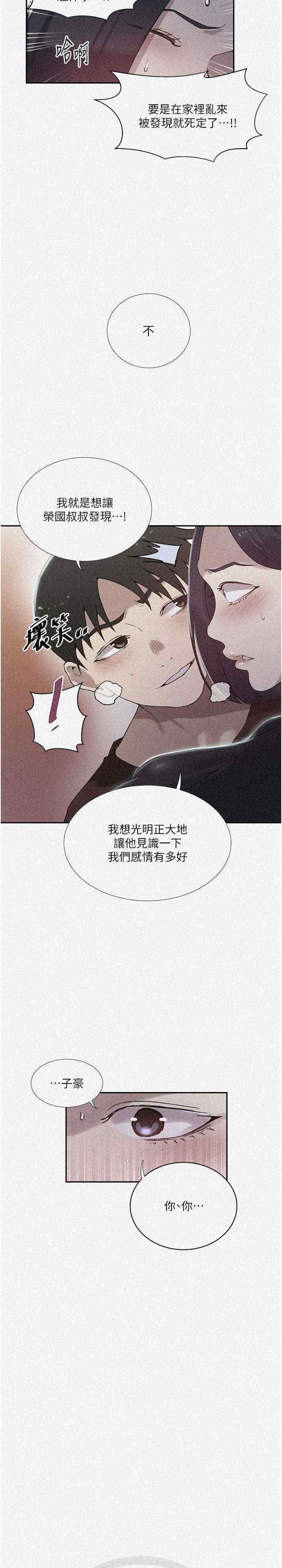 秘密教学