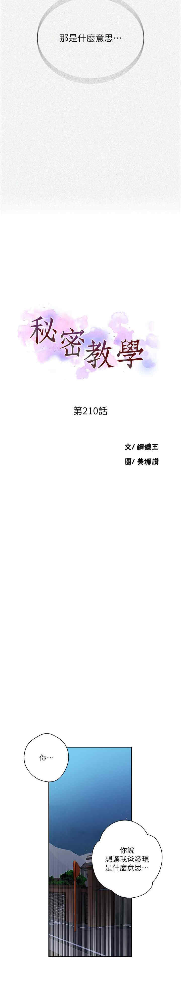 秘密教学
