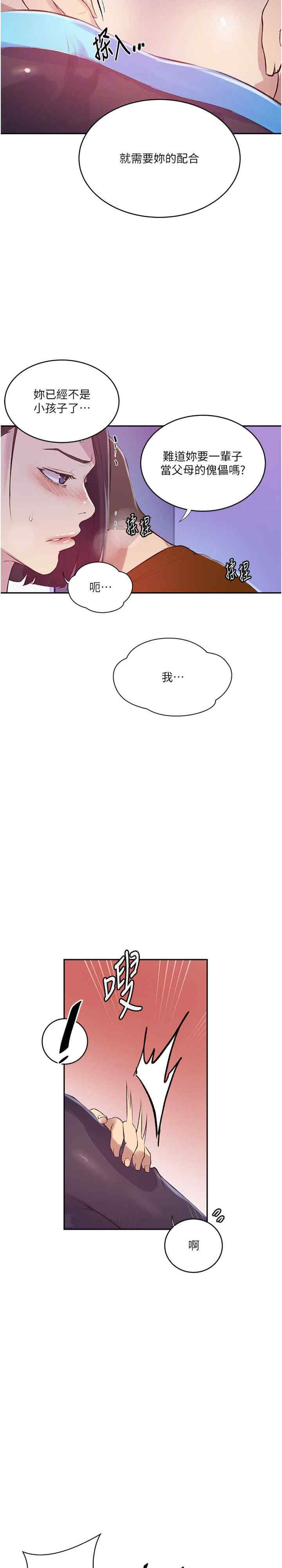 秘密教学
