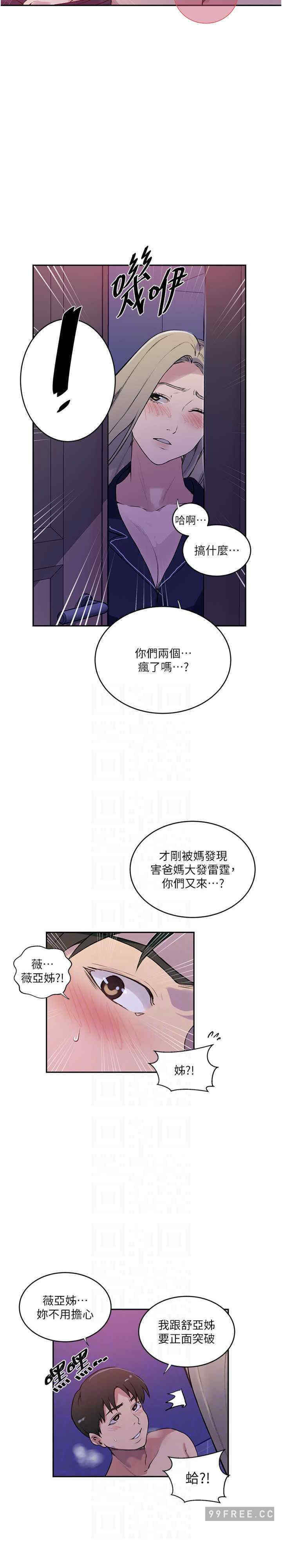 秘密教学