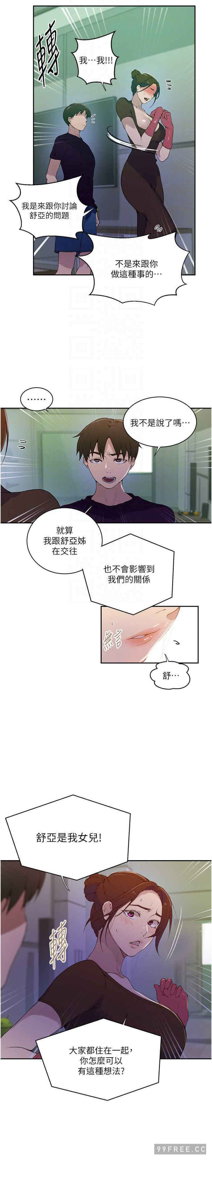 秘密教学