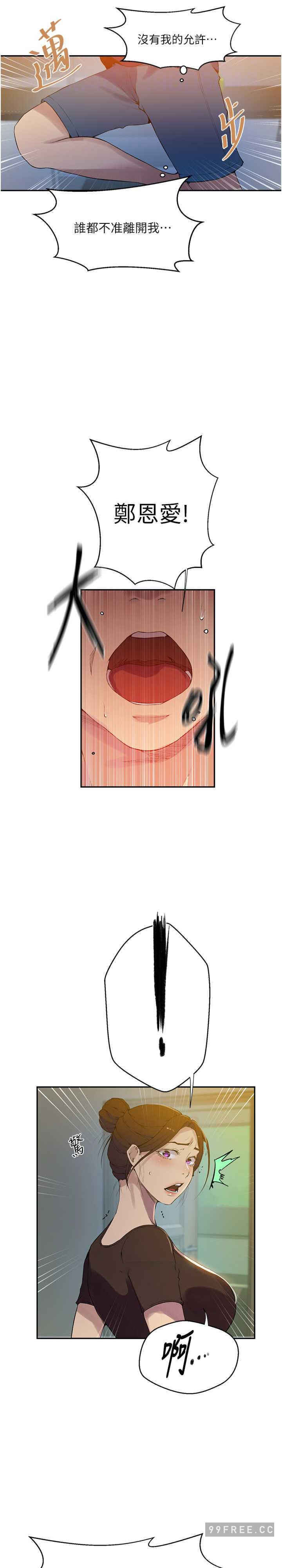 秘密教学