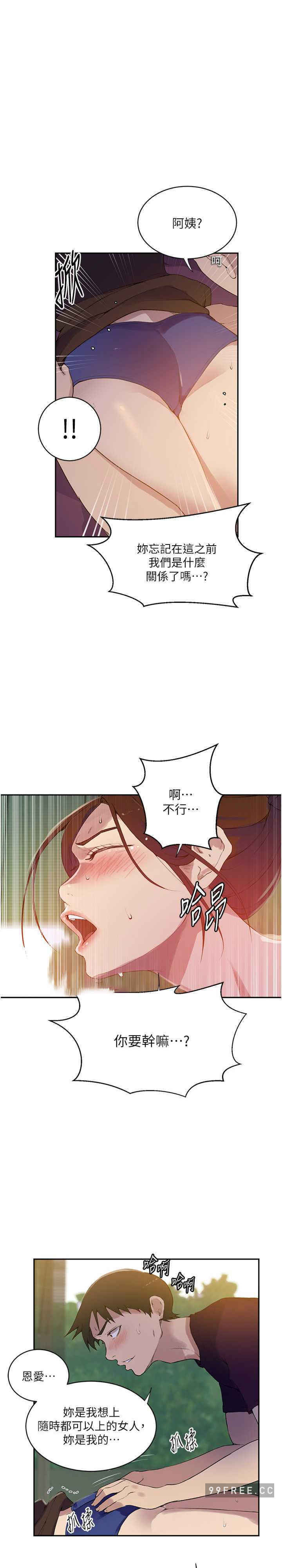 秘密教学