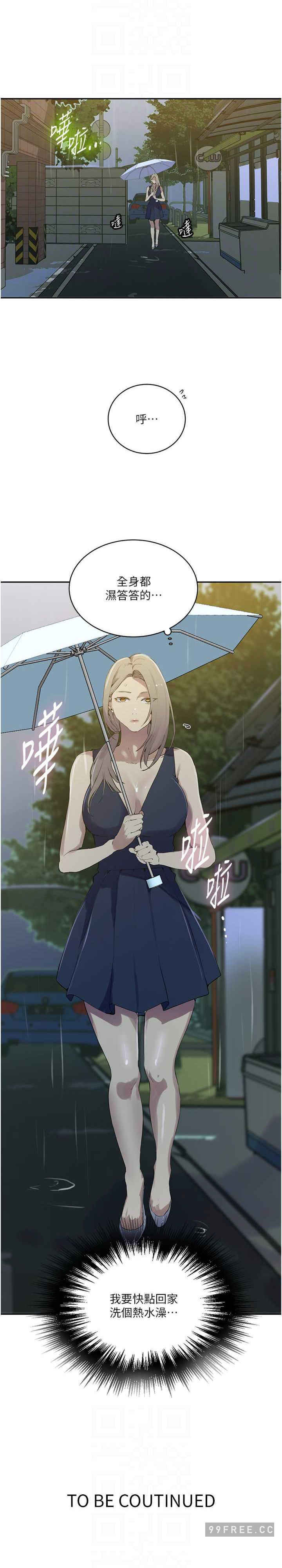 秘密教学