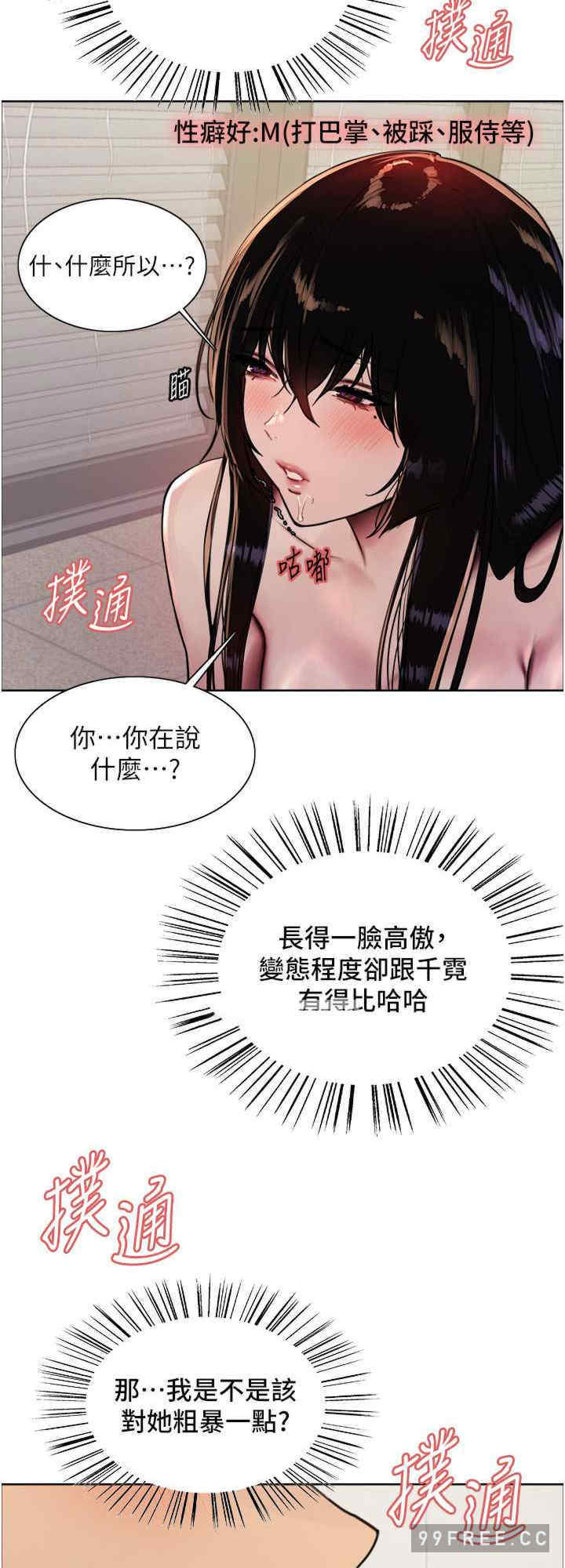 色轮眼