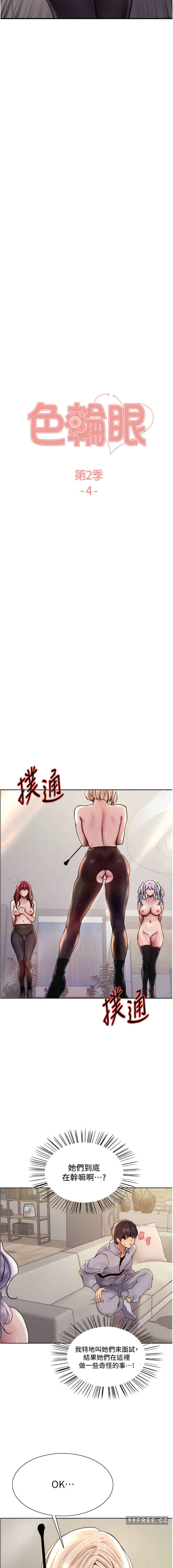 色轮眼