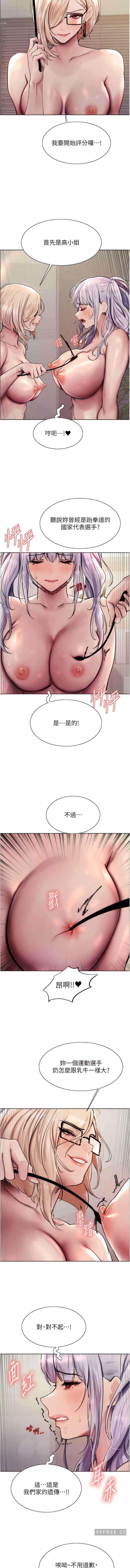 色轮眼