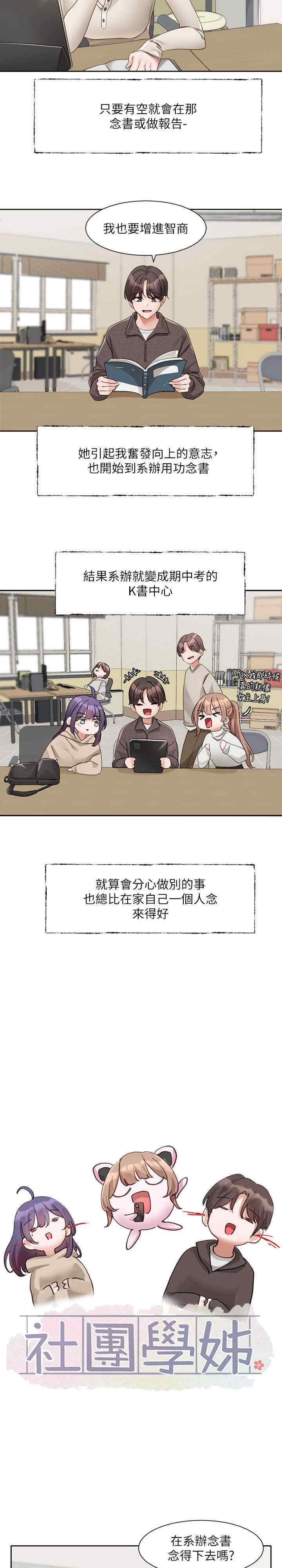 社团学姐