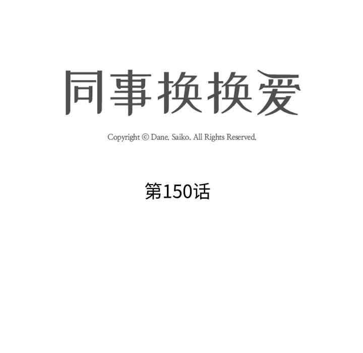 同事换换爱