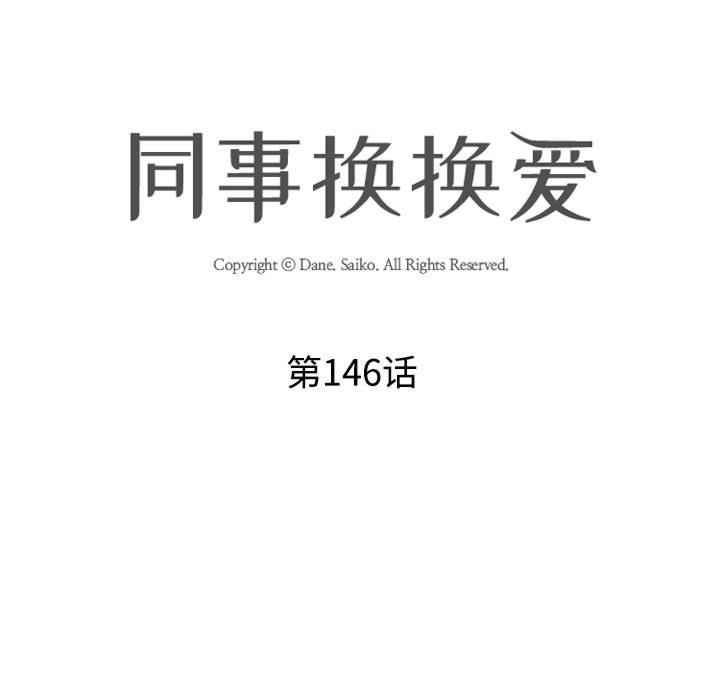同事换换爱