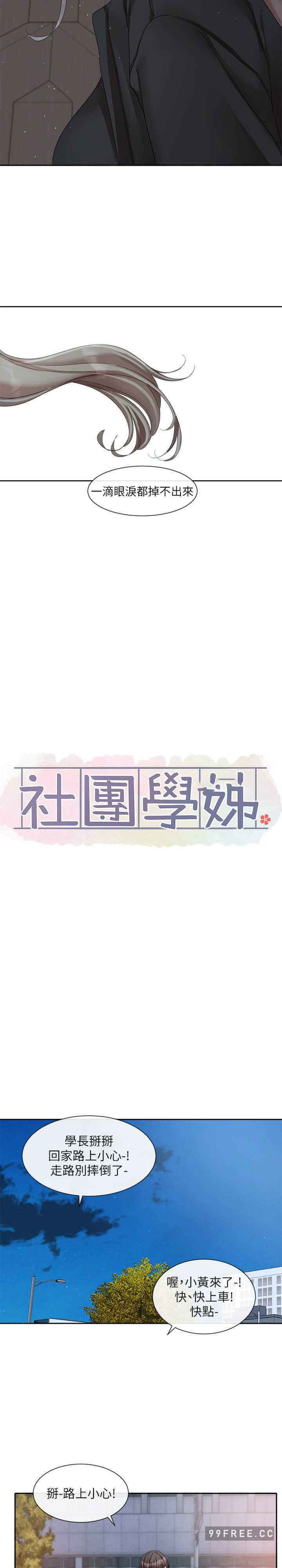 社团学姐