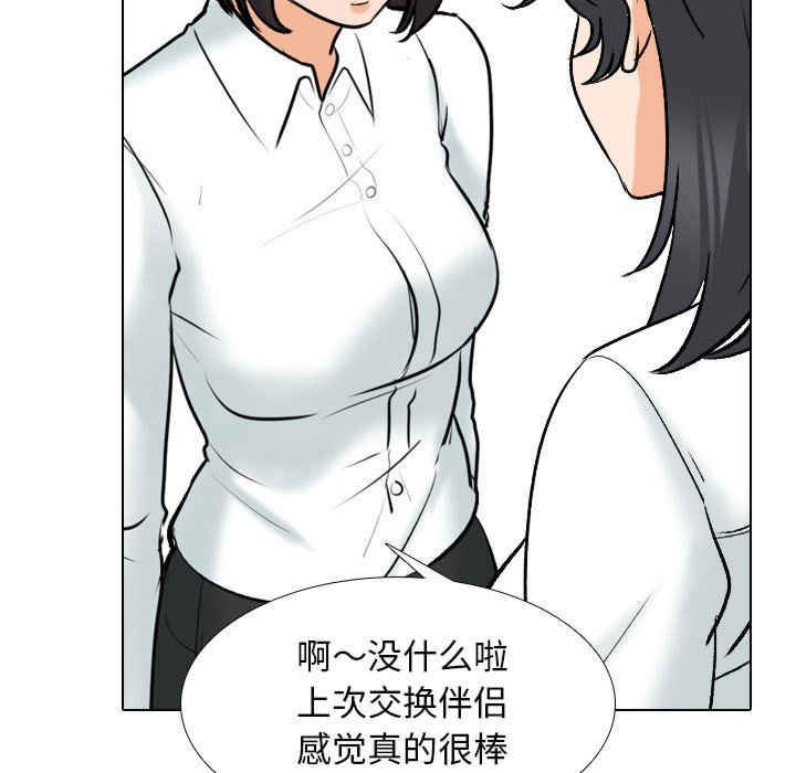 同事换换爱
