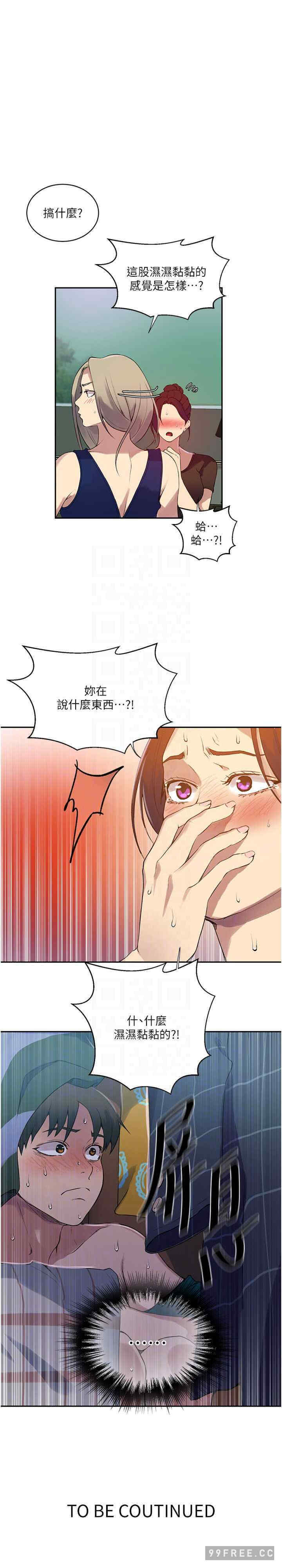 秘密教学