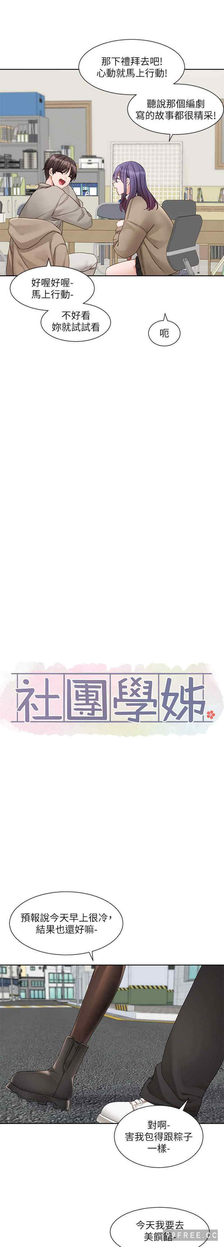 社团学姐