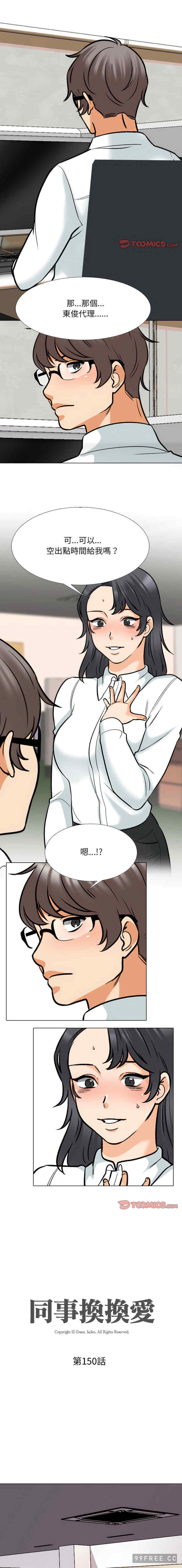 同事换换爱