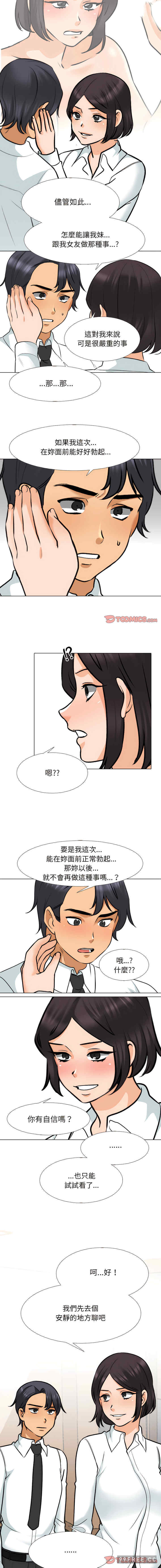 同事换换爱