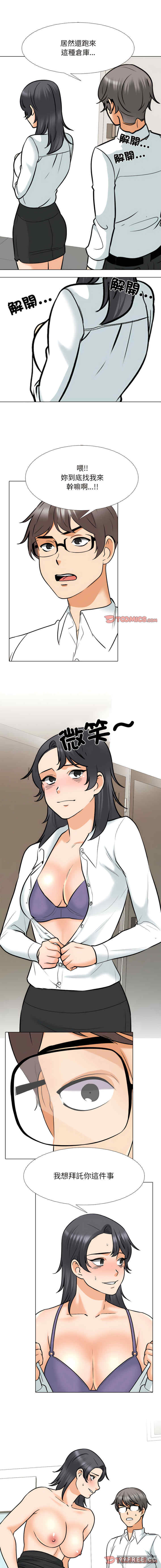 同事换换爱