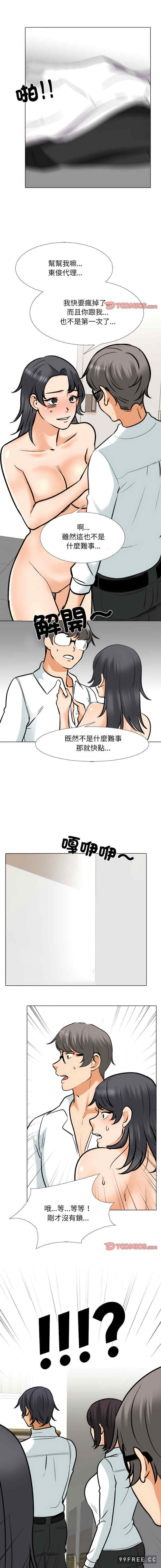 同事换换爱