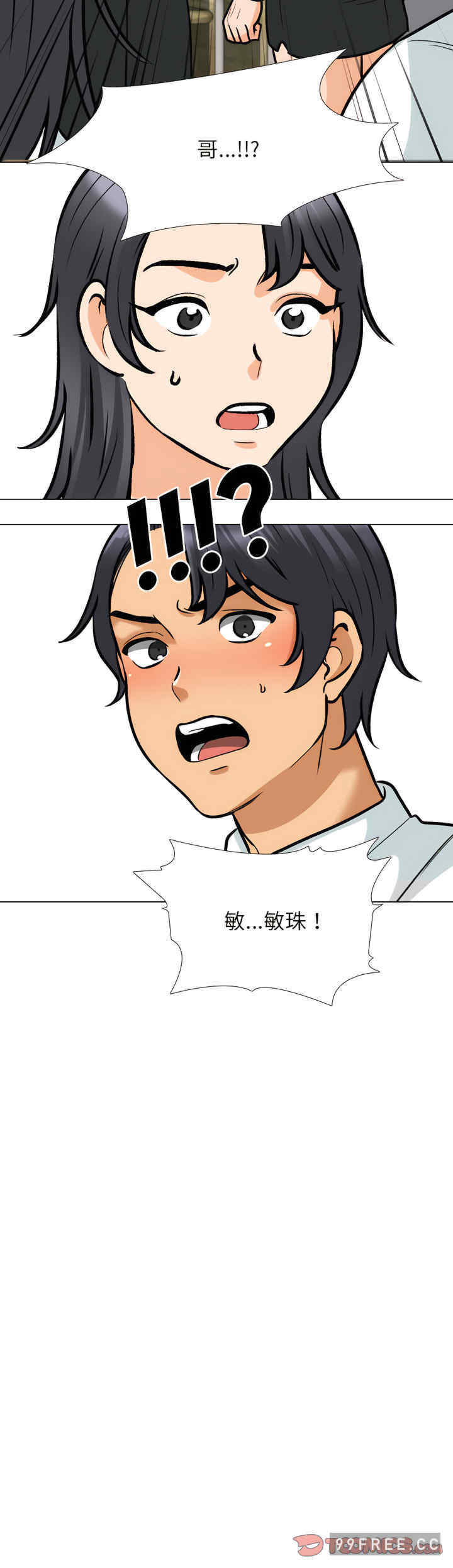 同事换换爱