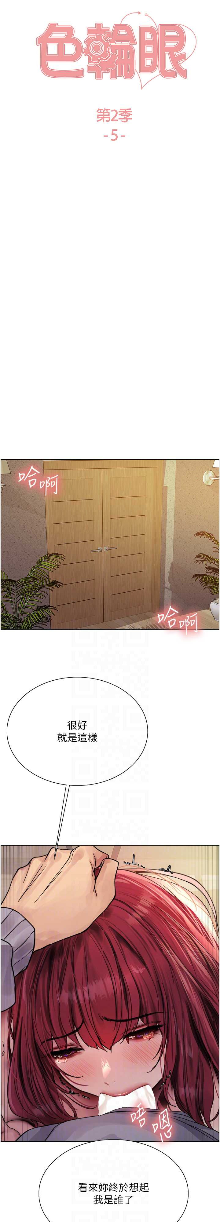 色轮眼