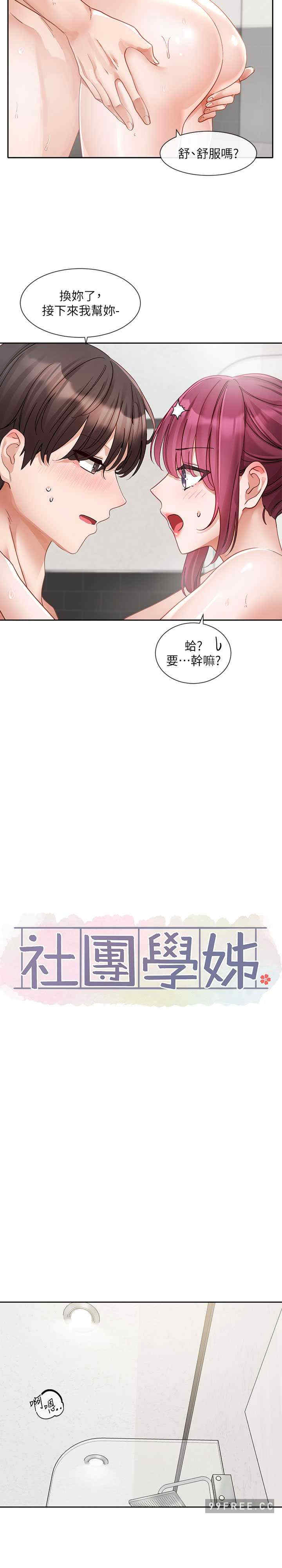 社团学姐