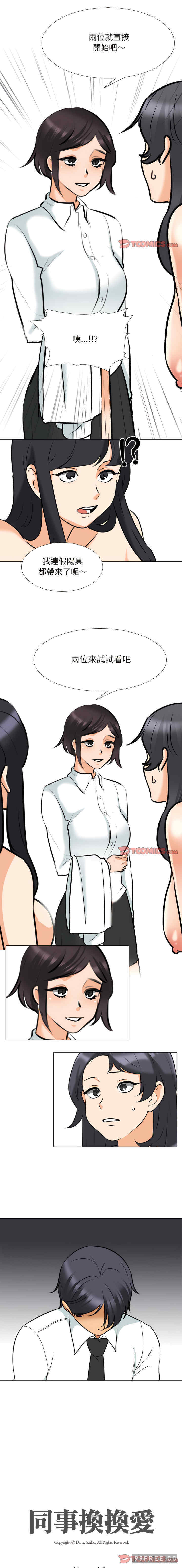 同事换换爱