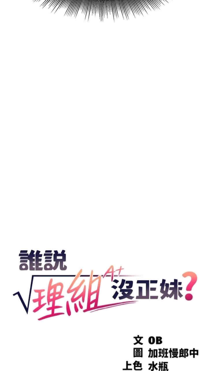 谁说理组没正妹?