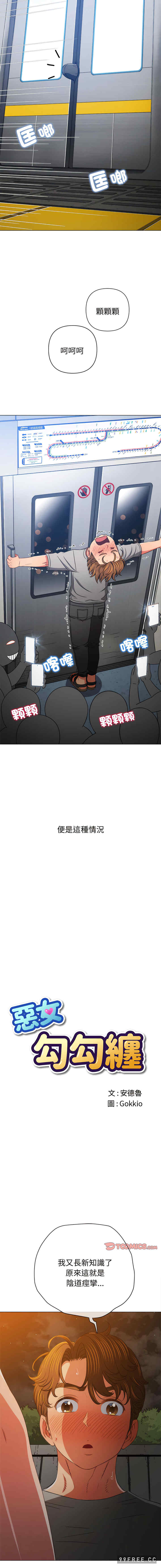 难缠小恶女/恶女勾勾缠