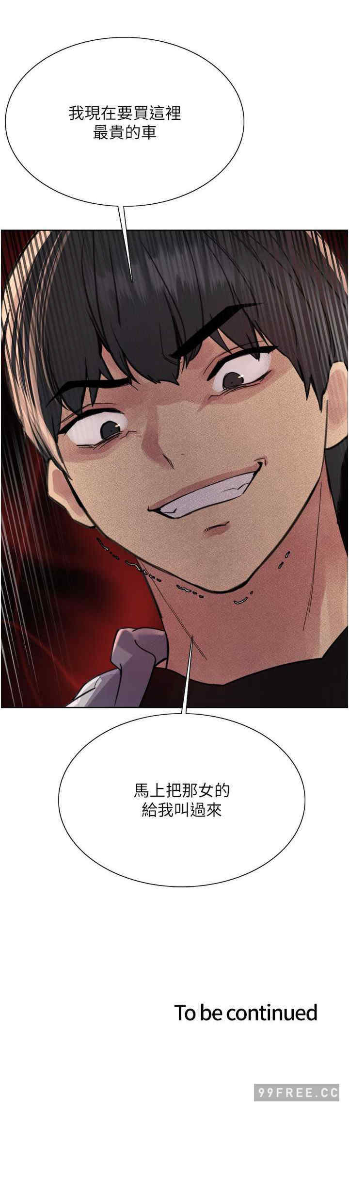 色轮眼
