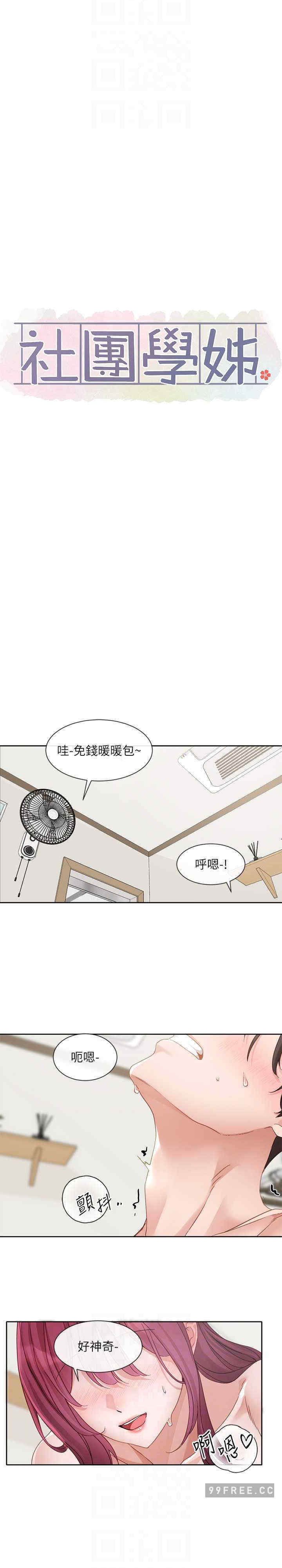 社团学姐