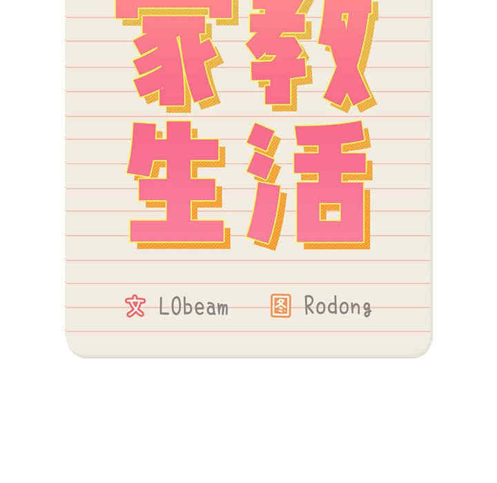 疫情期间的家教生活/疫情下的家教生活