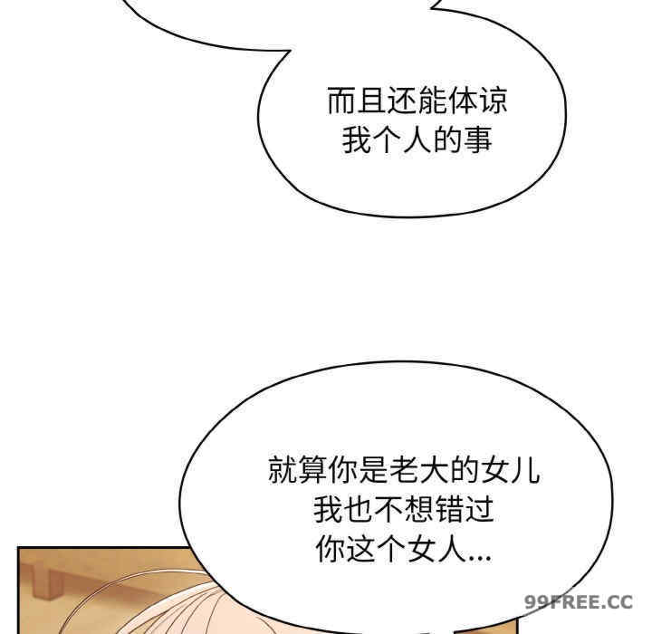 老大!请把女儿交给我!