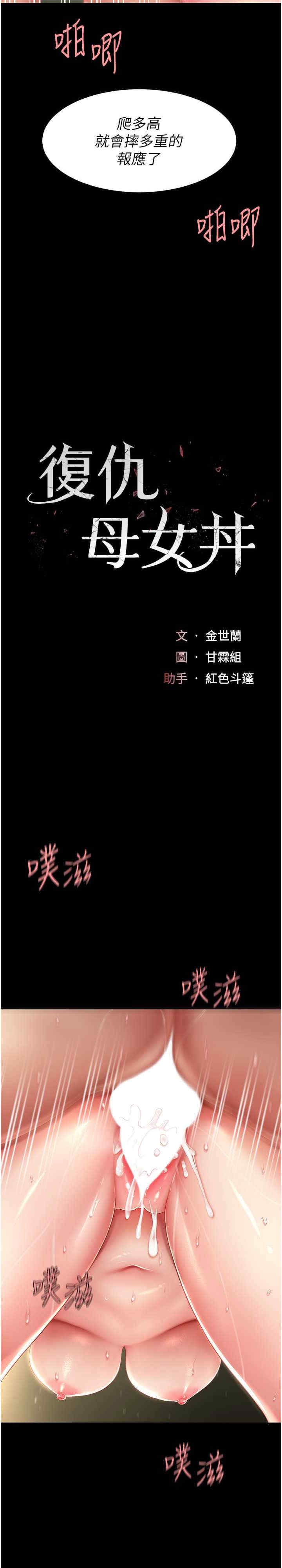 复仇母女丼