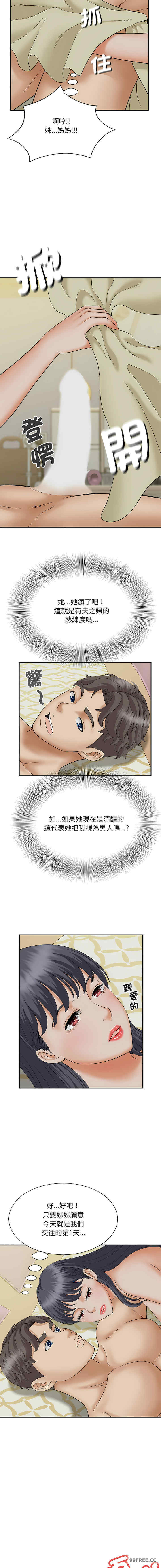 猎艳/欢迎来到亲子咖啡厅