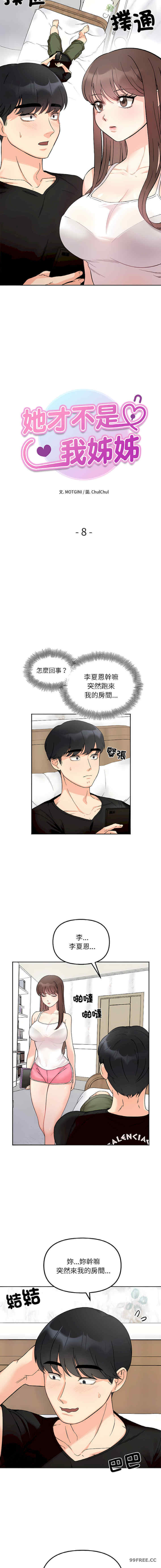 她才不是我姐姐/秘密的姐弟