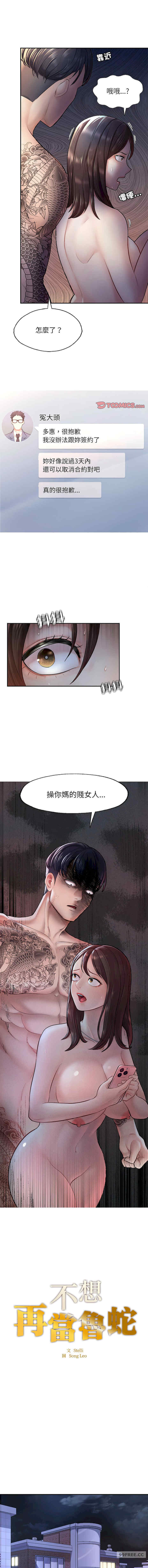 成为人上人/不想再当鲁蛇