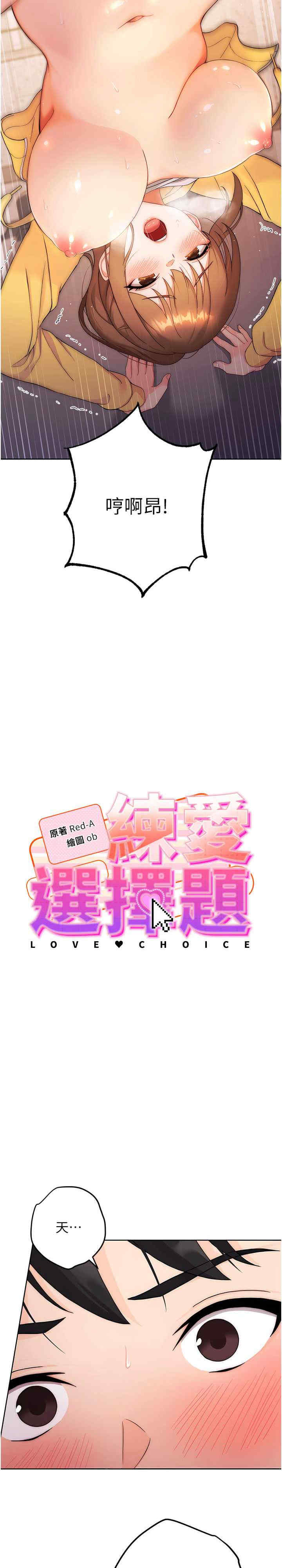 恋爱选择题/练爱选择题