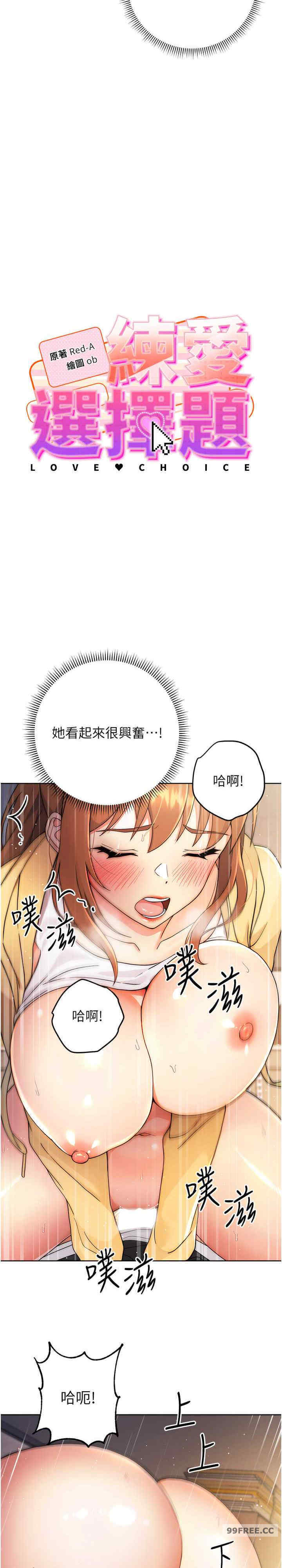 恋爱选择题/练爱选择题