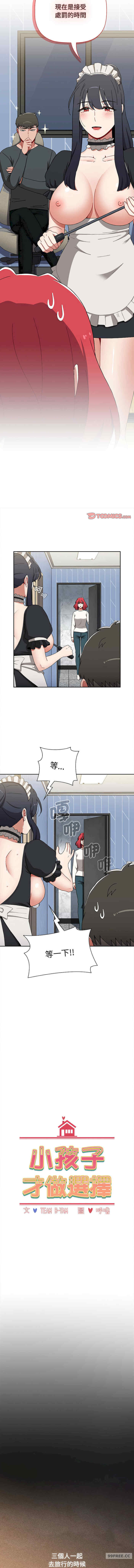 小孩子才做选择