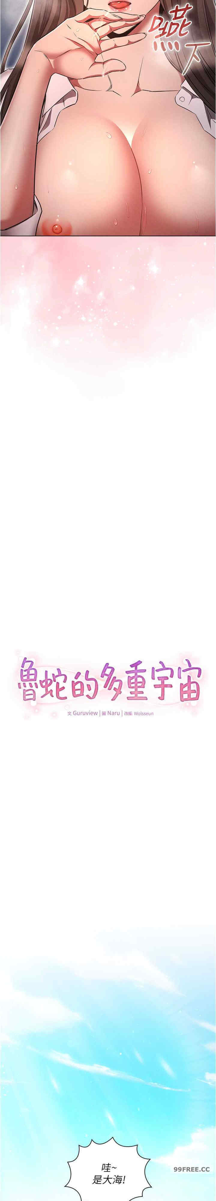 鲁蛇的多重宇宙