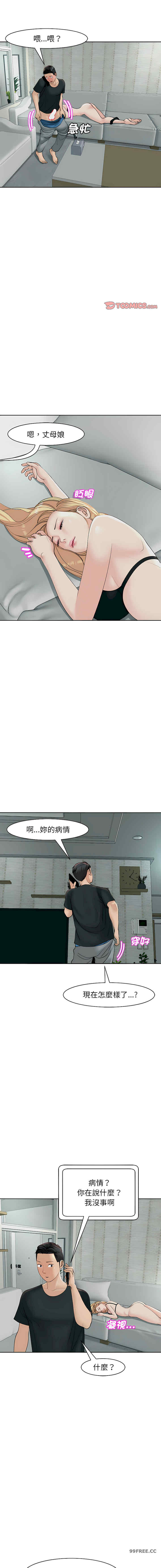 我的女儿就拜托你了/危险的请托