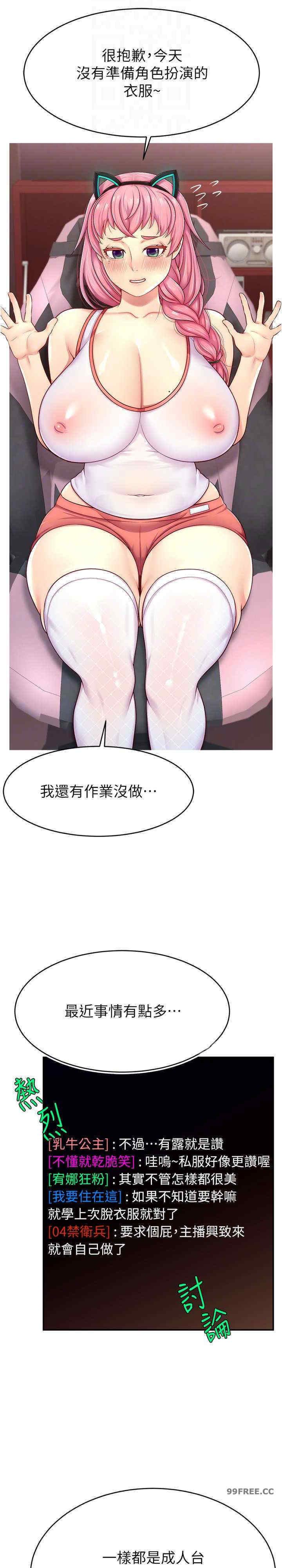 直播主的流量密码