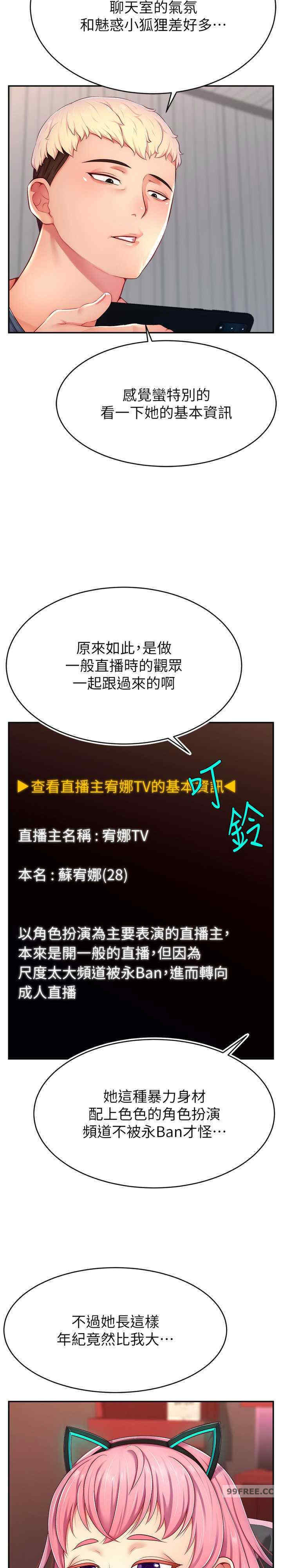 直播主的流量密码