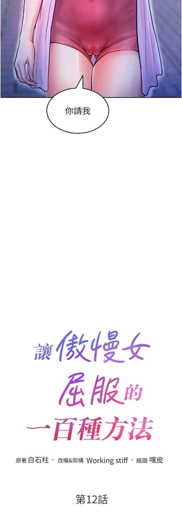 让傲慢女屈服的一百种方法