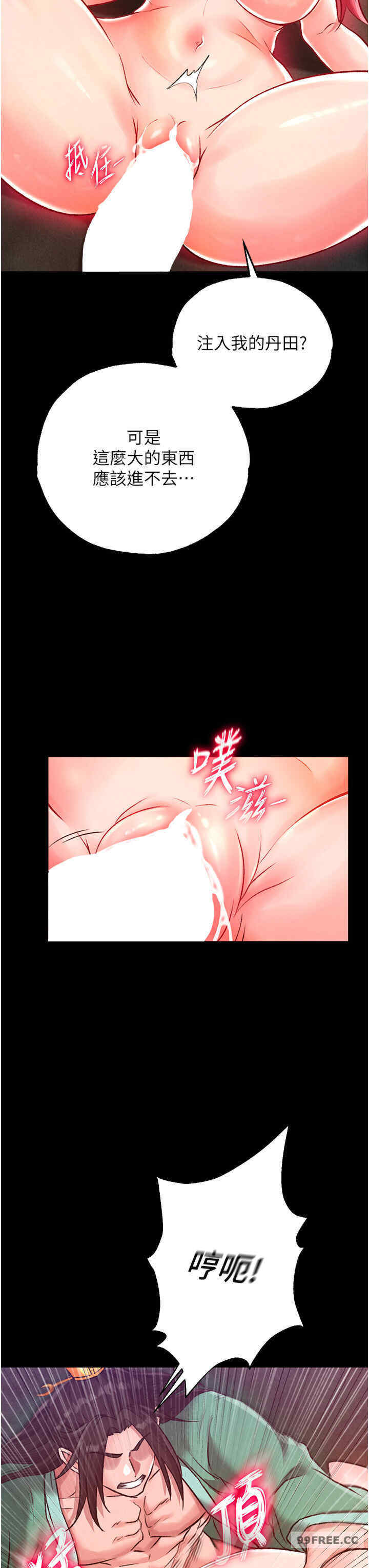 色雕英雄传:一捅天下