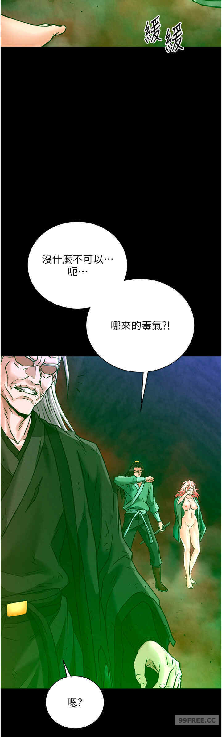 色雕英雄传:一捅天下