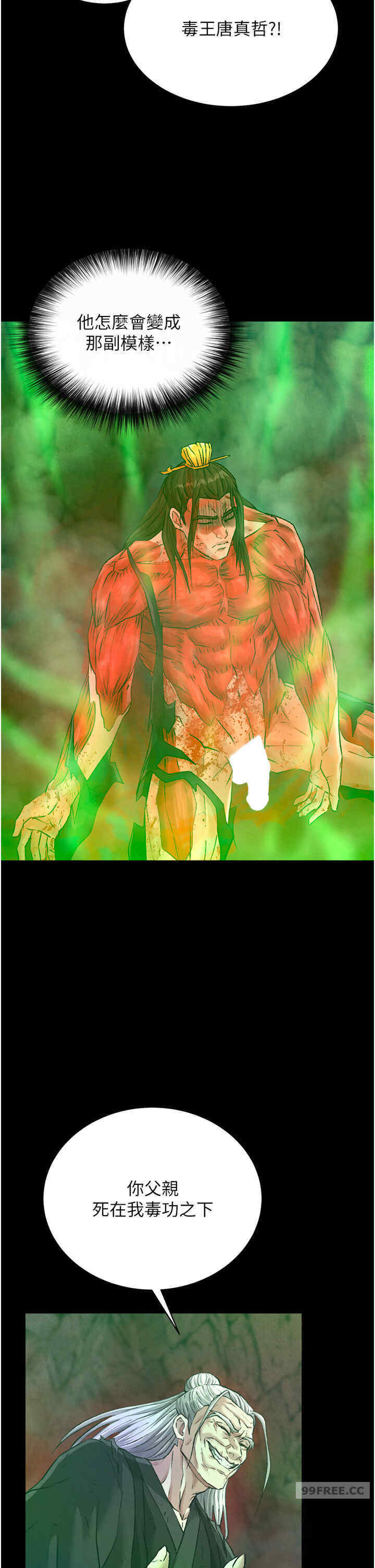 色雕英雄传:一捅天下