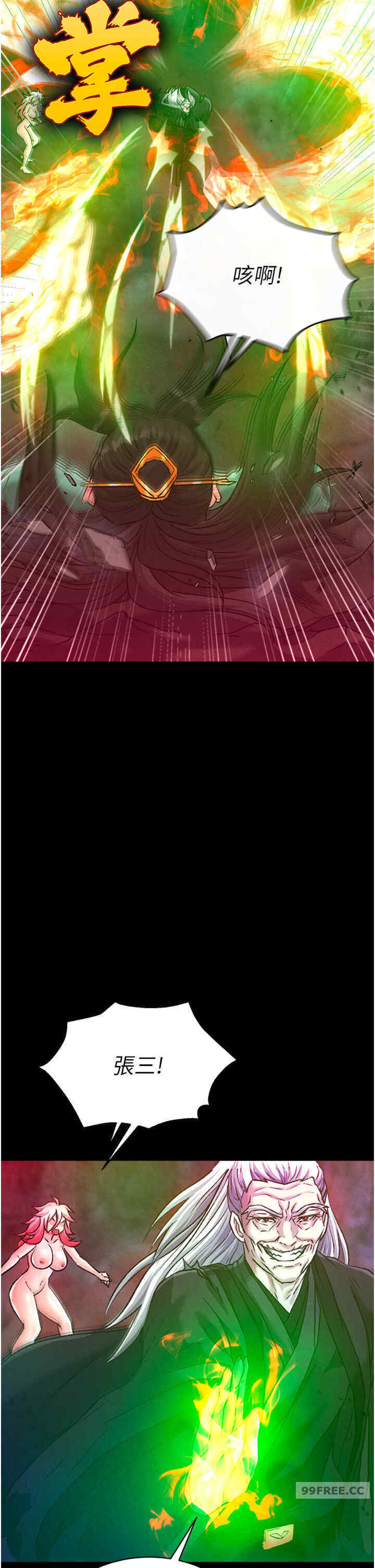 色雕英雄传:一捅天下